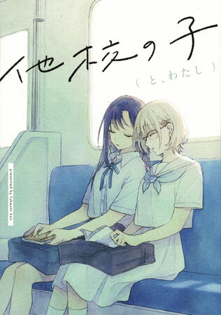Girl From The Other School (and, me) by Fukaumi Kon