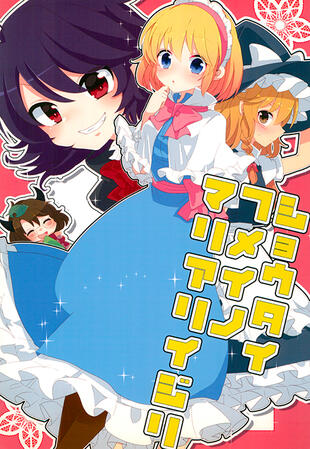 Unidentifiably Messing With MariAri by Aoi