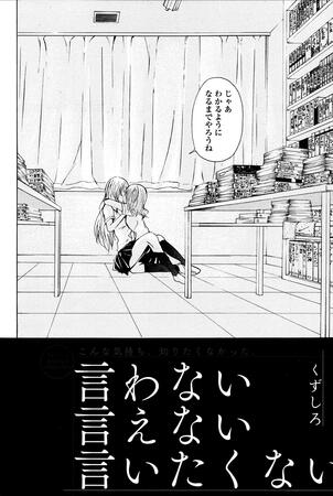 I won’t say it, I can’t say it, I don’t want to say it by Kuzushiro