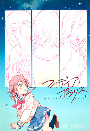 My Dear Polaris by Kimino Tomonari