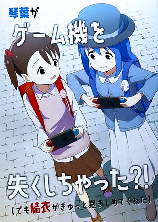Kotoha Lost the Game Console?! (But Yui Hugged Her Tight) by Rot